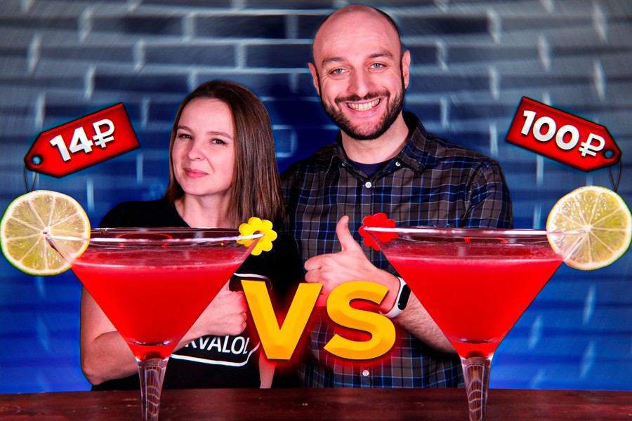 Космополитен (Дорогой vs Дешёвый)