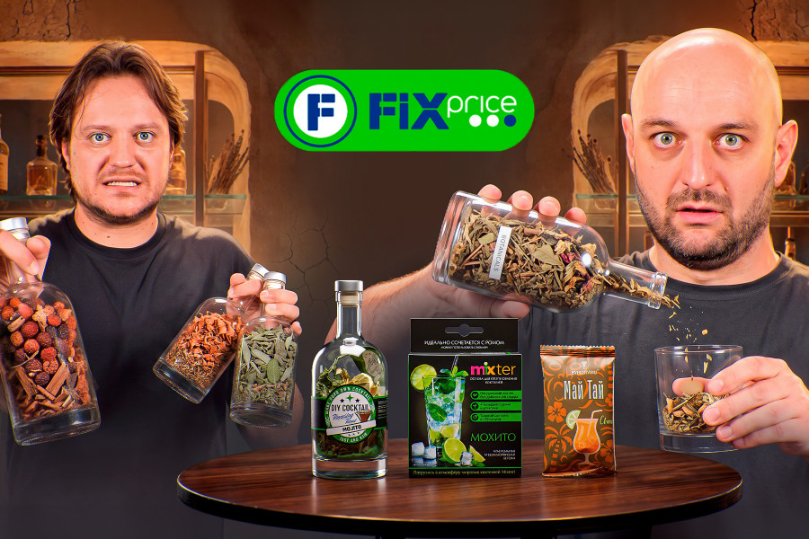 Сухие коктейли из Fix Price