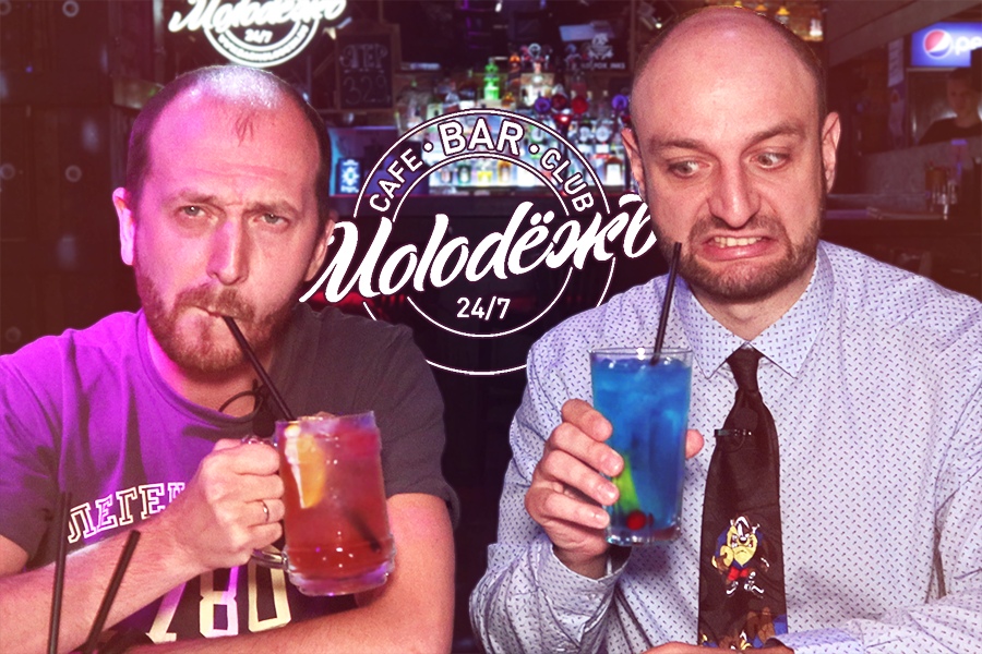 Бар Молодёжь