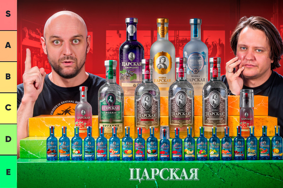 Все вкусы водки Царская