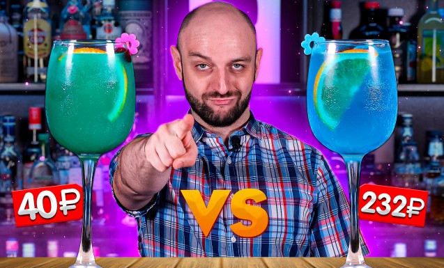 Blue Lagoon (Дорого vs Дёшево)