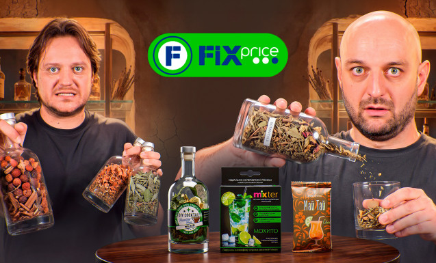Сухие коктейли из Fix Price