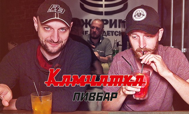 Камчатка