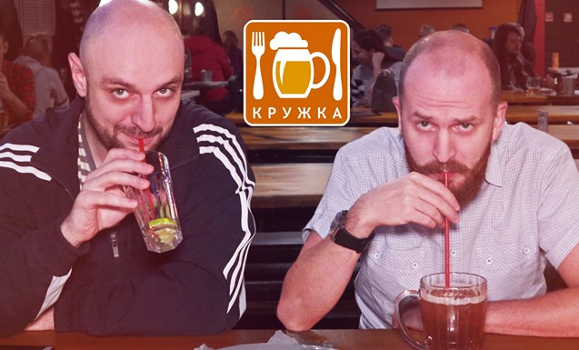 Бар Кружка